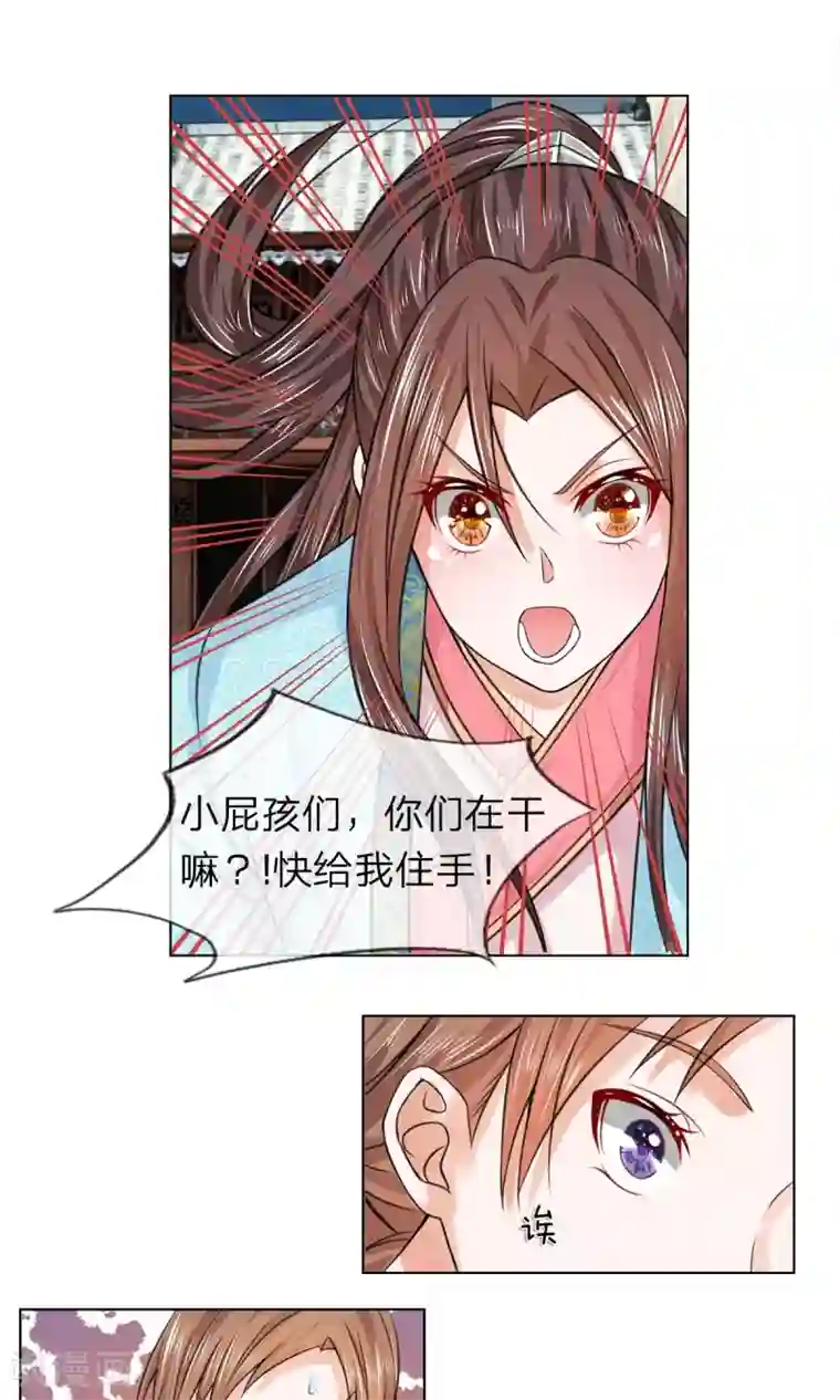 乱世帝后第32话 给我住手