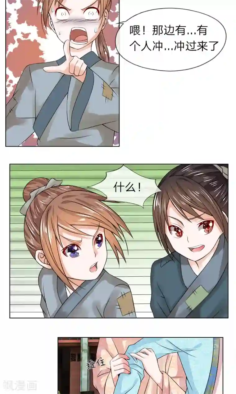 乱世帝后第32话 给我住手