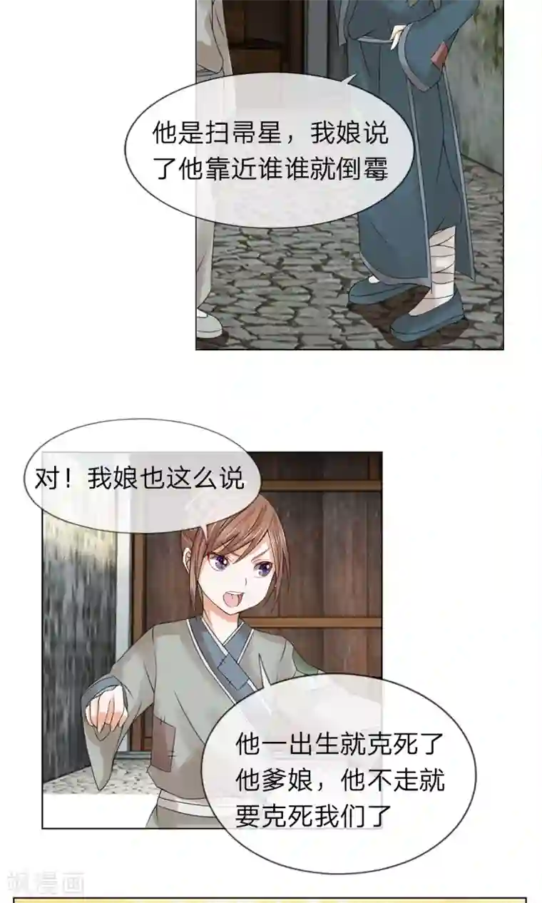 乱世帝后第32话 给我住手