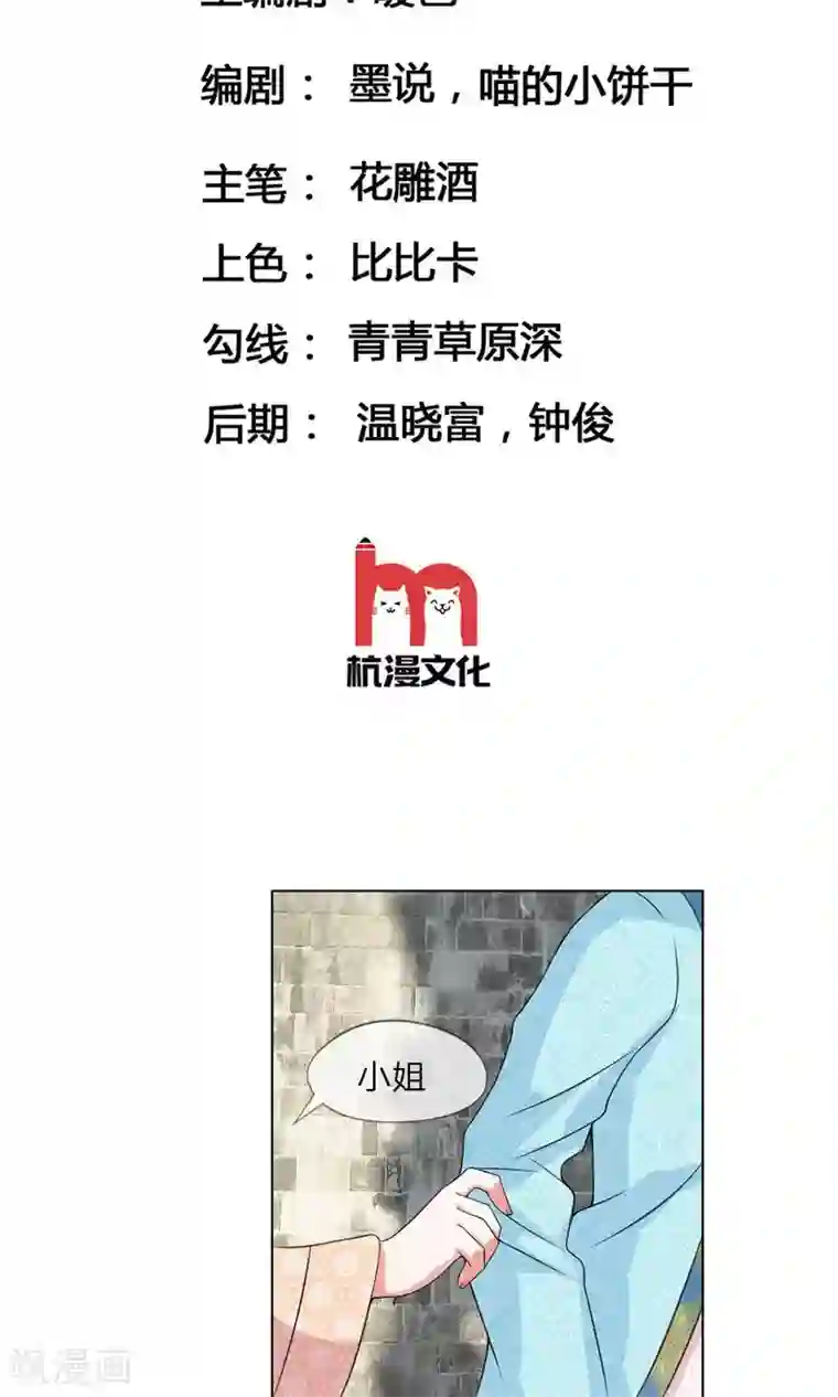 乱世帝后第33话 不要惹事