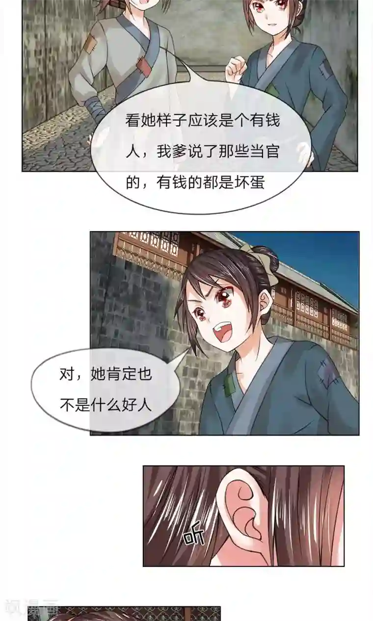 乱世帝后第33话 不要惹事