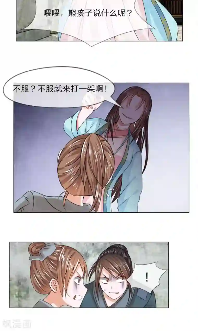 乱世帝后第33话 不要惹事