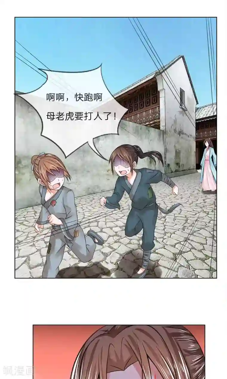 乱世帝后第33话 不要惹事