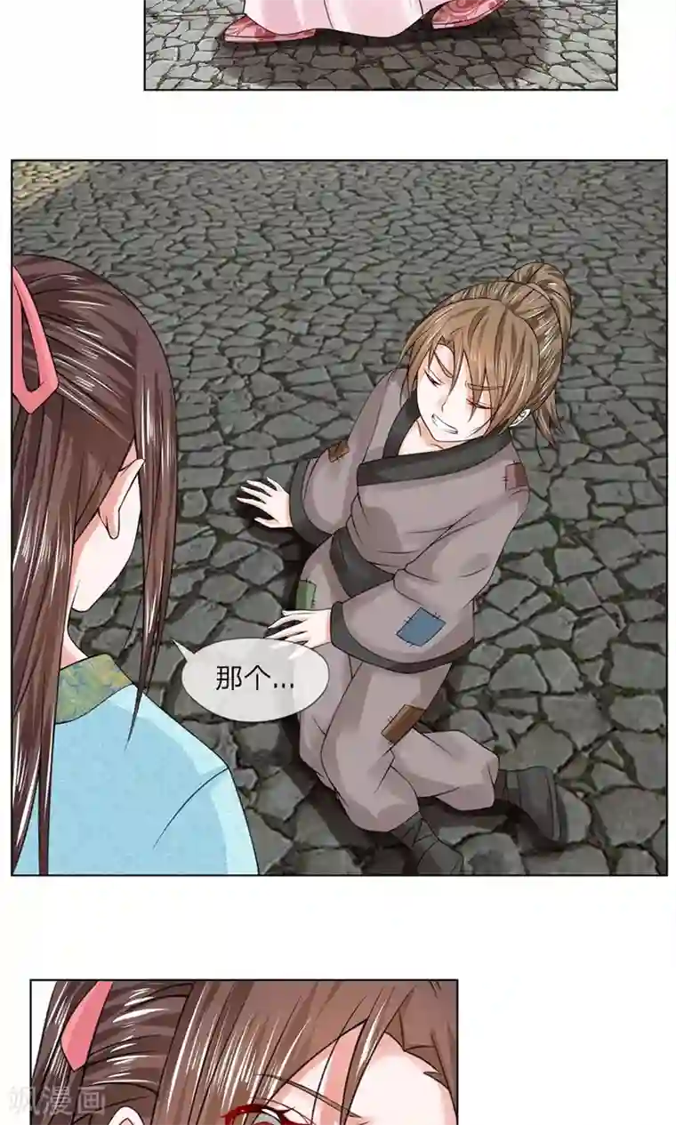 乱世帝后第34话 你没事吧