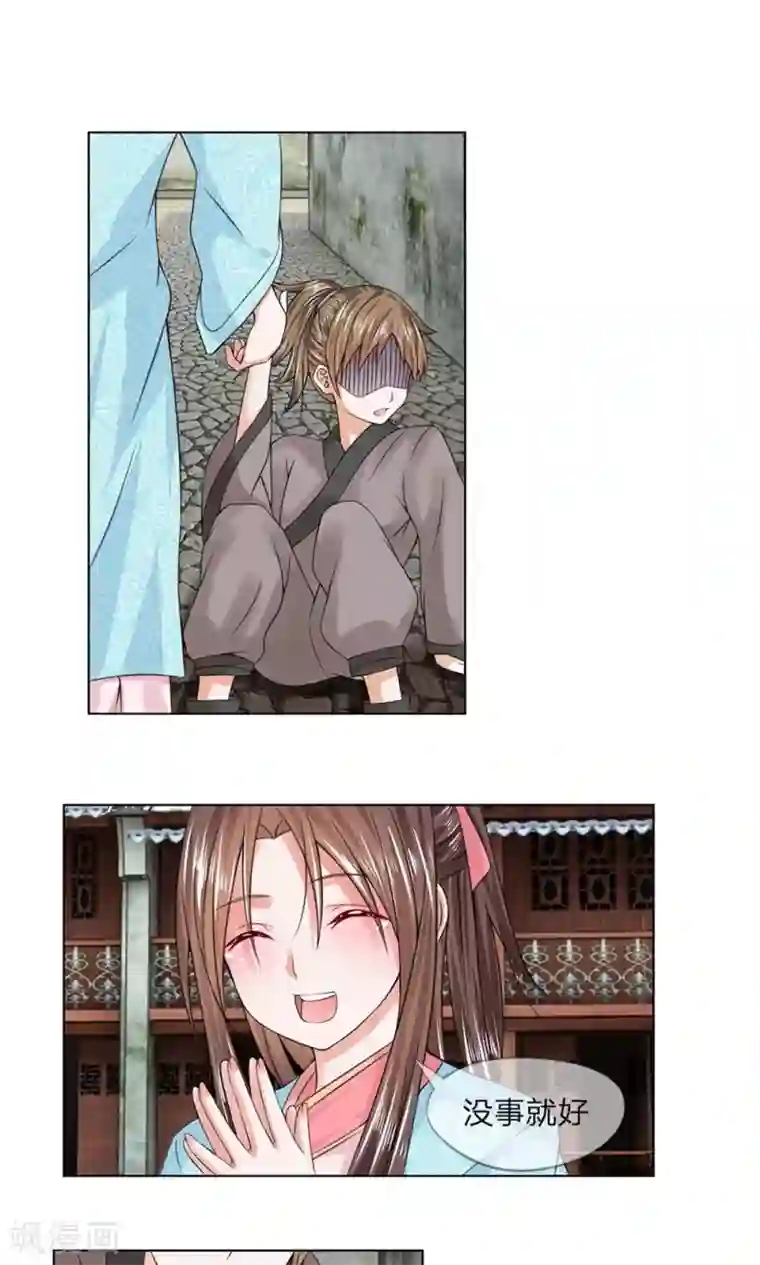 乱世帝后第34话 你没事吧