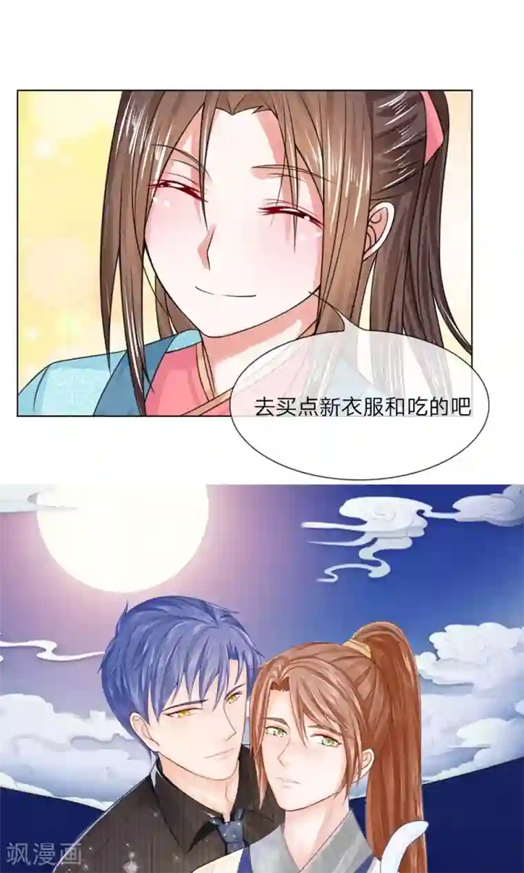 乱世帝后第34话 你没事吧