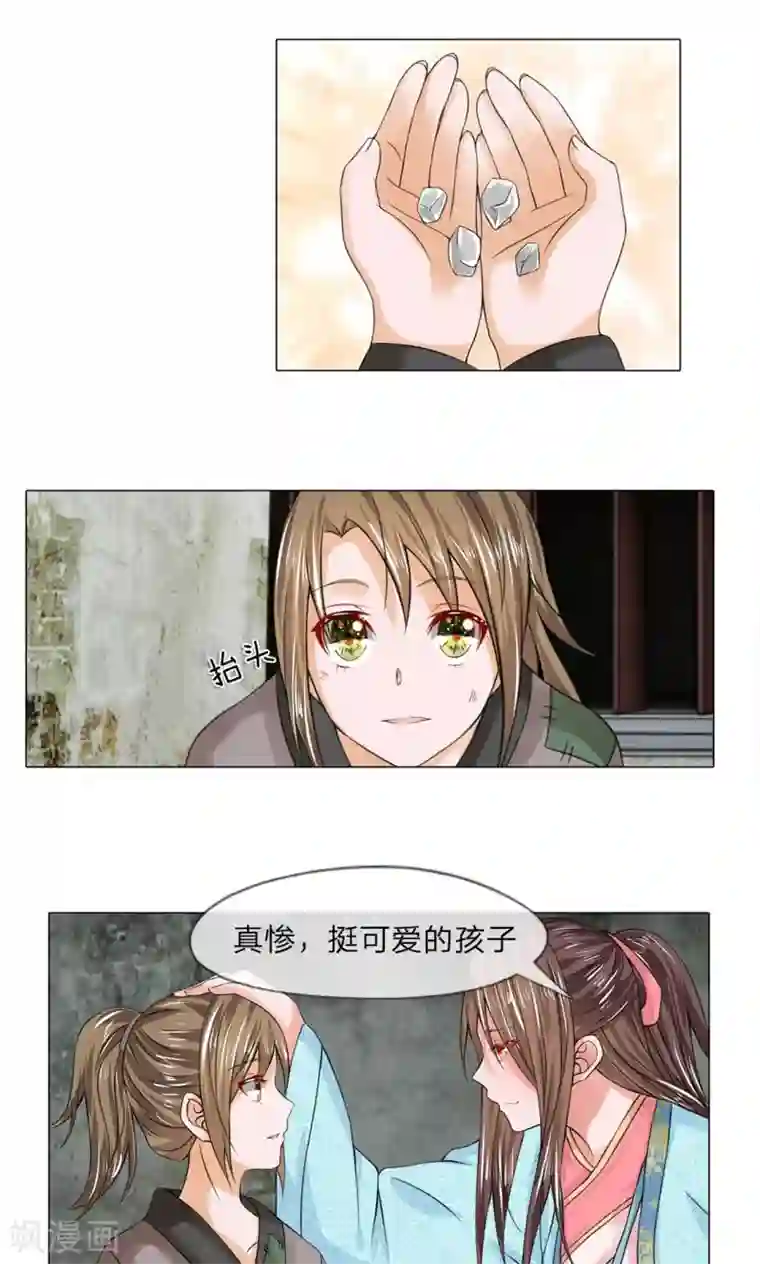 乱世帝后第35话 判若两人