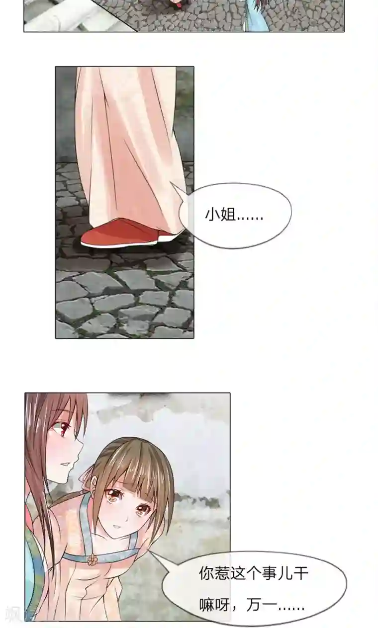 乱世帝后第35话 判若两人