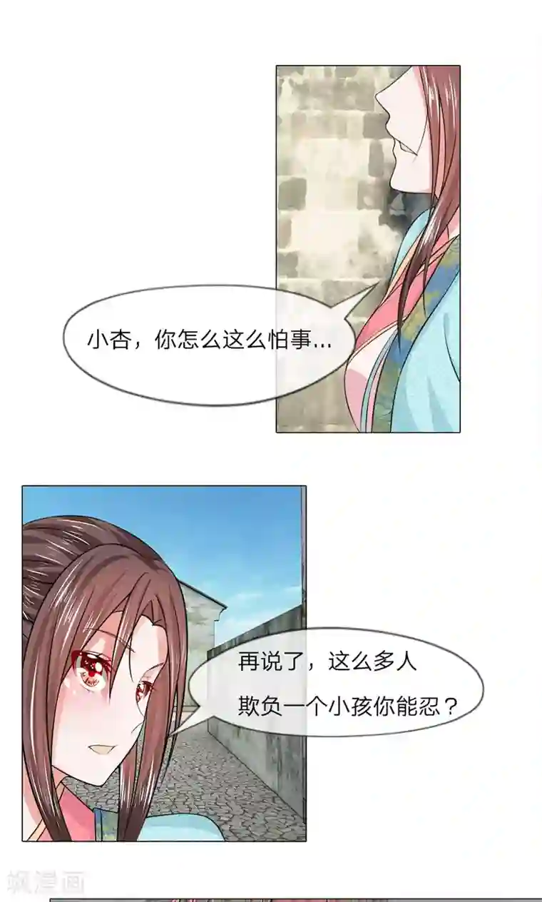 乱世帝后第35话 判若两人