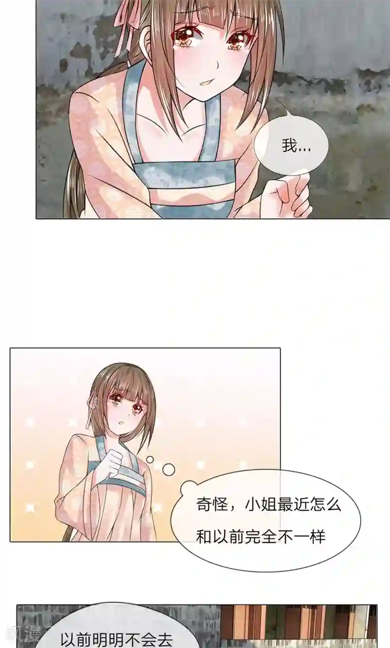 乱世帝后第35话 判若两人