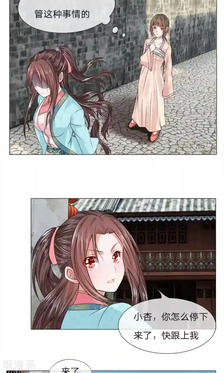 乱世帝后第35话 判若两人