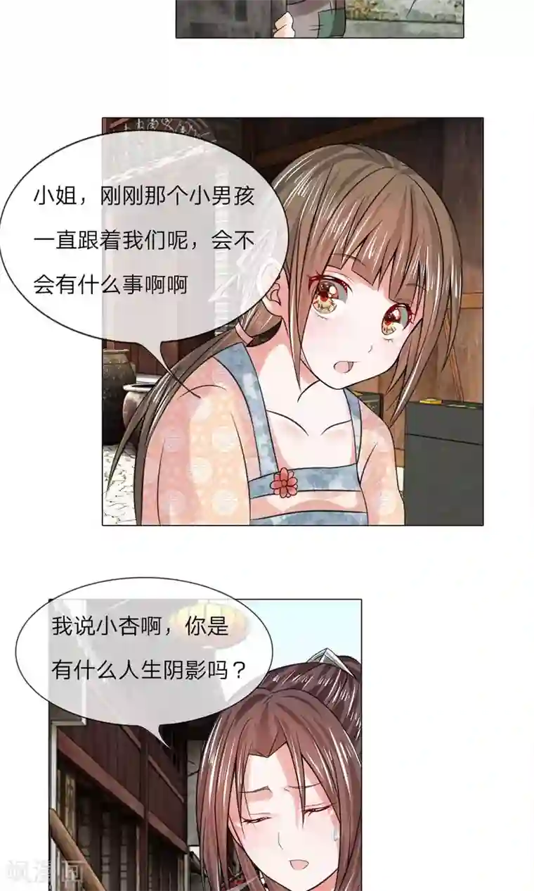 乱世帝后第36话 第一酒楼