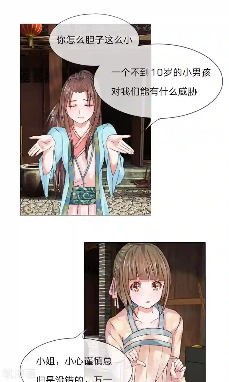 乱世帝后第36话 第一酒楼