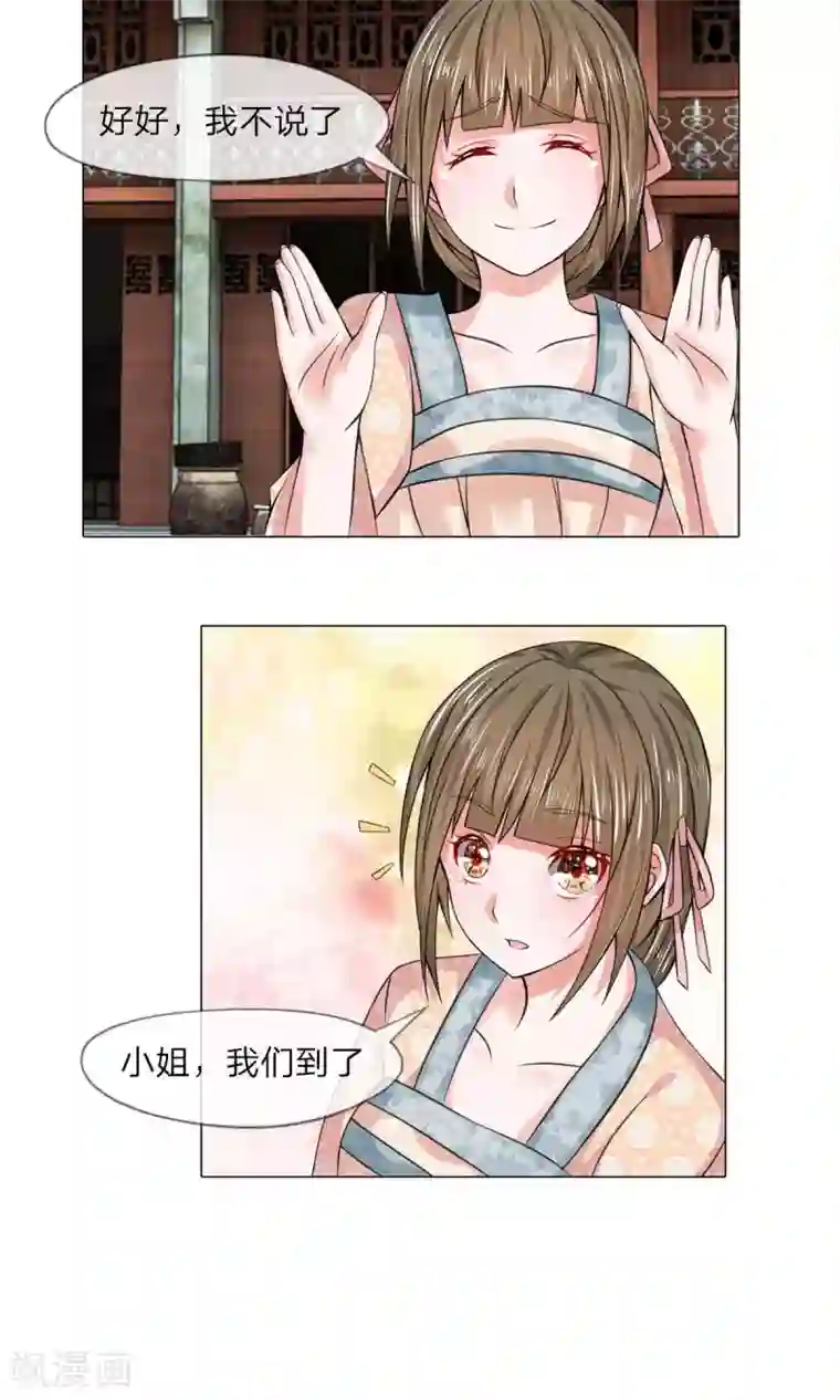 乱世帝后第36话 第一酒楼