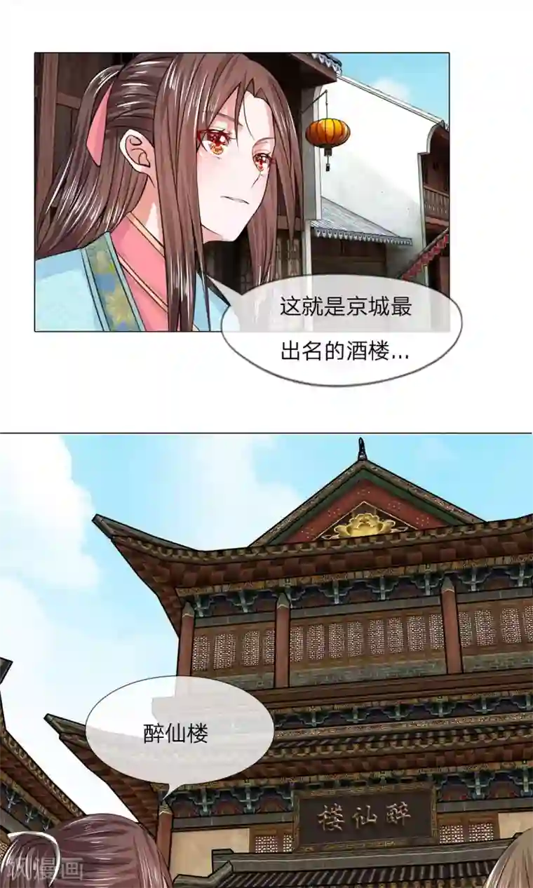 乱世帝后第36话 第一酒楼