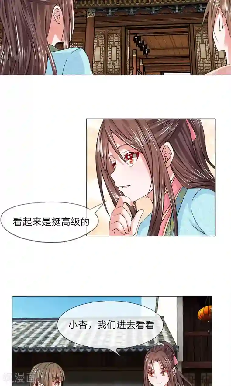 乱世帝后第36话 第一酒楼