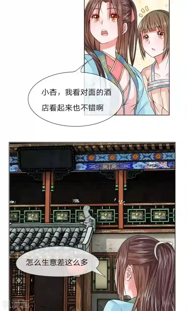 乱世帝后第37话 你会说话？