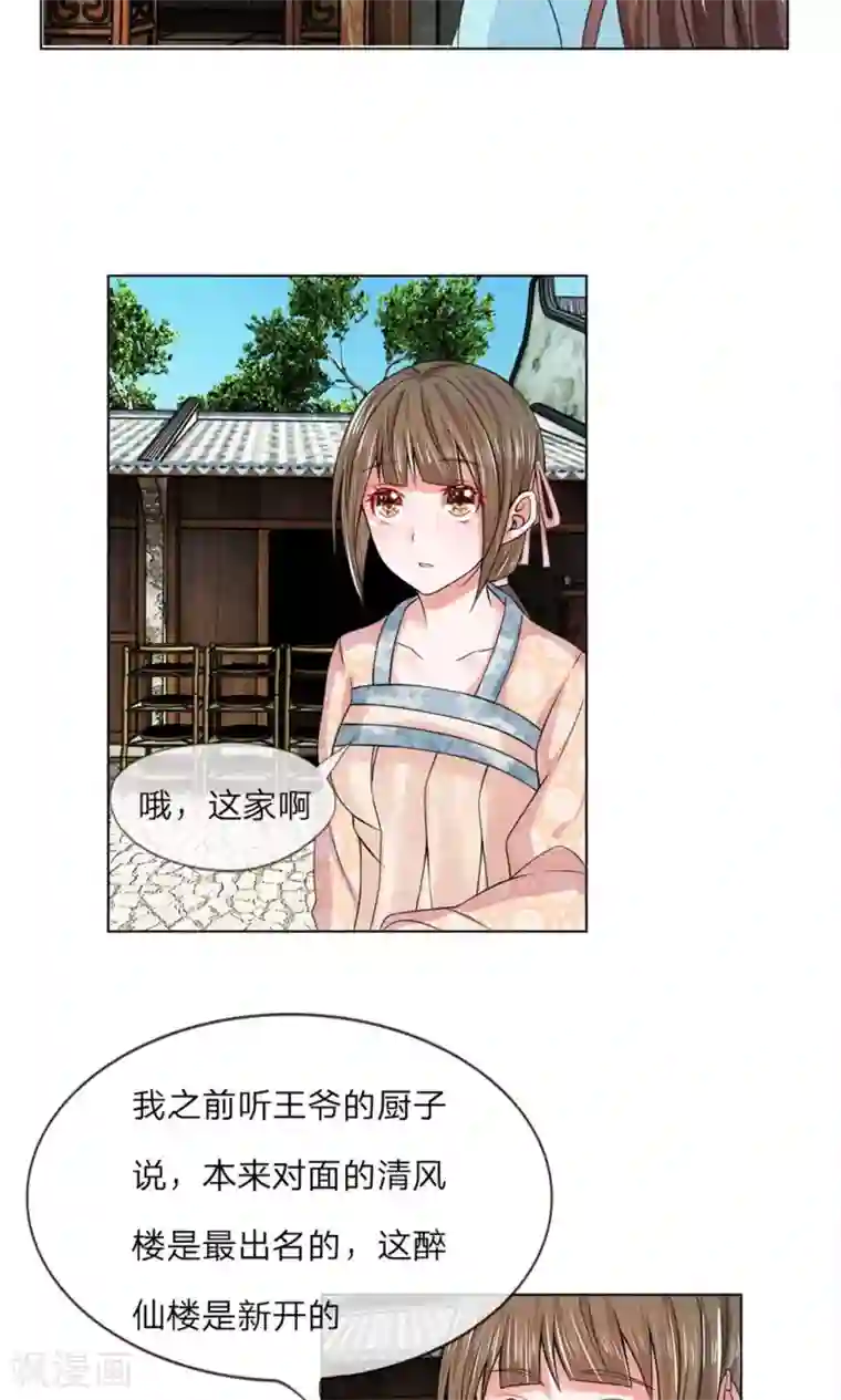 乱世帝后第37话 你会说话？