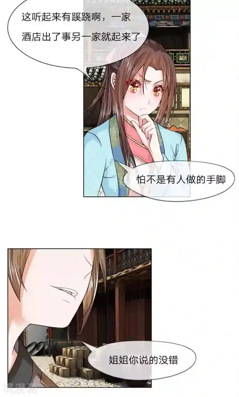 乱世帝后第37话 你会说话？