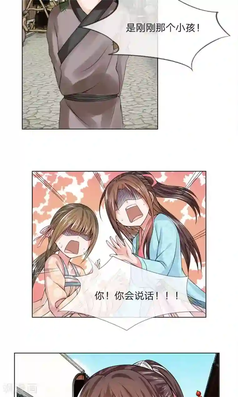 乱世帝后第37话 你会说话？