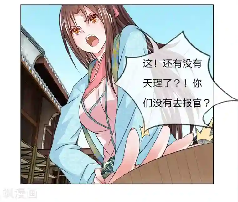 乱世帝后第38话 事情缘由