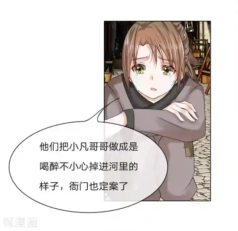 乱世帝后第38话 事情缘由