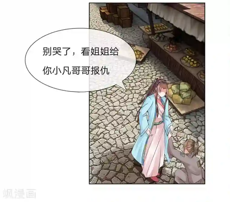 乱世帝后第38话 事情缘由