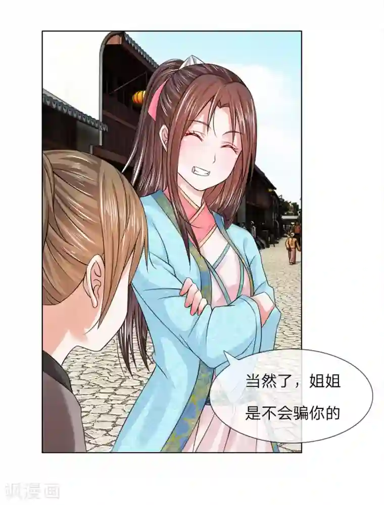 乱世帝后第38话 事情缘由