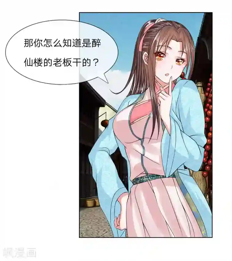 乱世帝后第38话 事情缘由