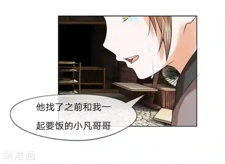 乱世帝后第38话 事情缘由