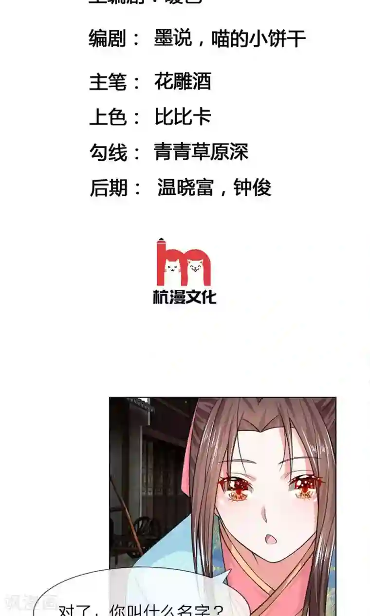 乱世帝后第39话 新的名字