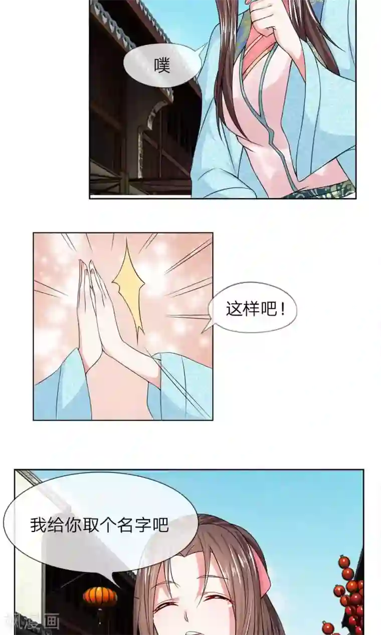 乱世帝后第39话 新的名字