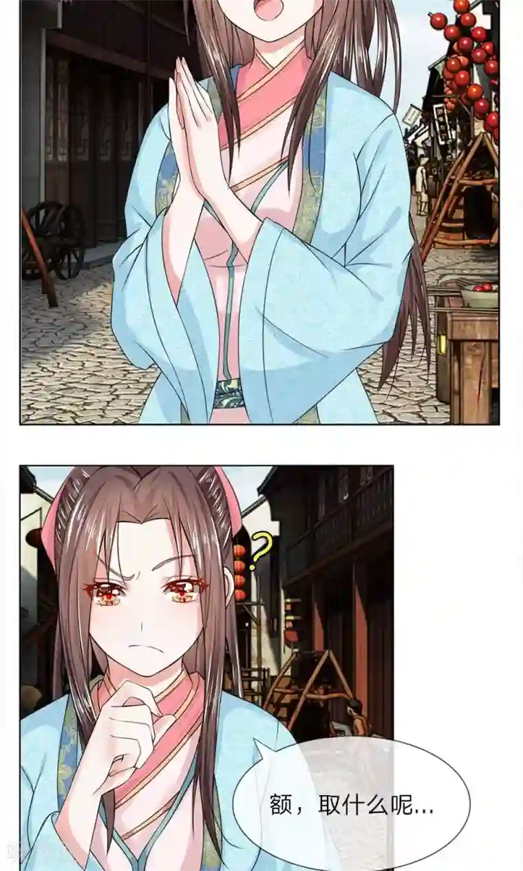 乱世帝后第39话 新的名字