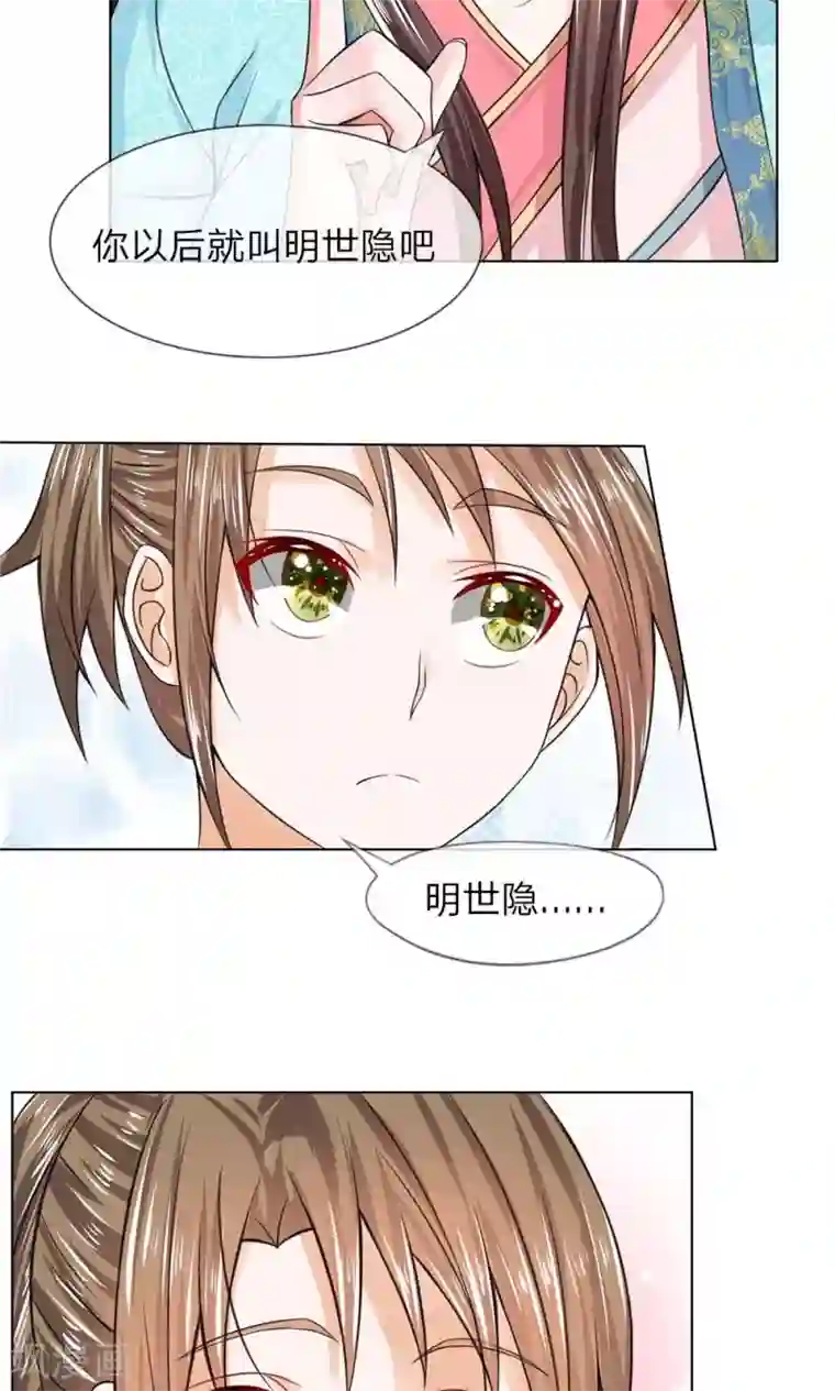 乱世帝后第39话 新的名字