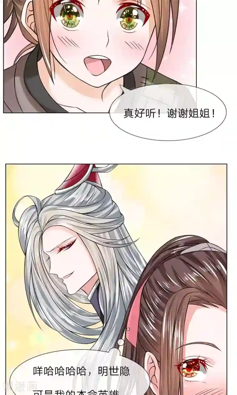 乱世帝后第39话 新的名字