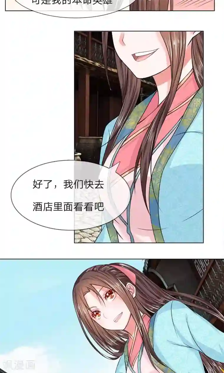 乱世帝后第39话 新的名字