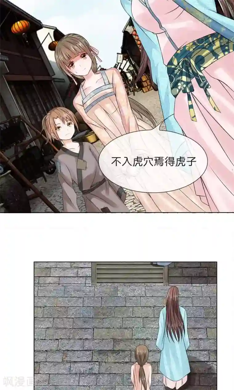 乱世帝后第39话 新的名字