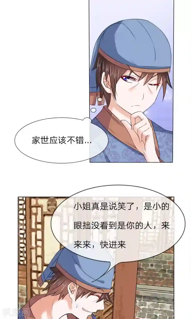 乱世帝后第40话 穷人止步