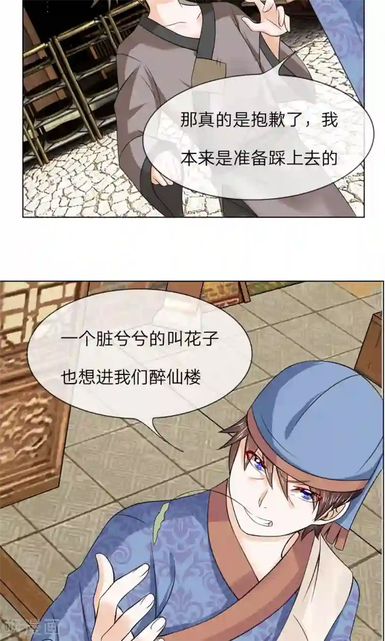 乱世帝后第40话 穷人止步