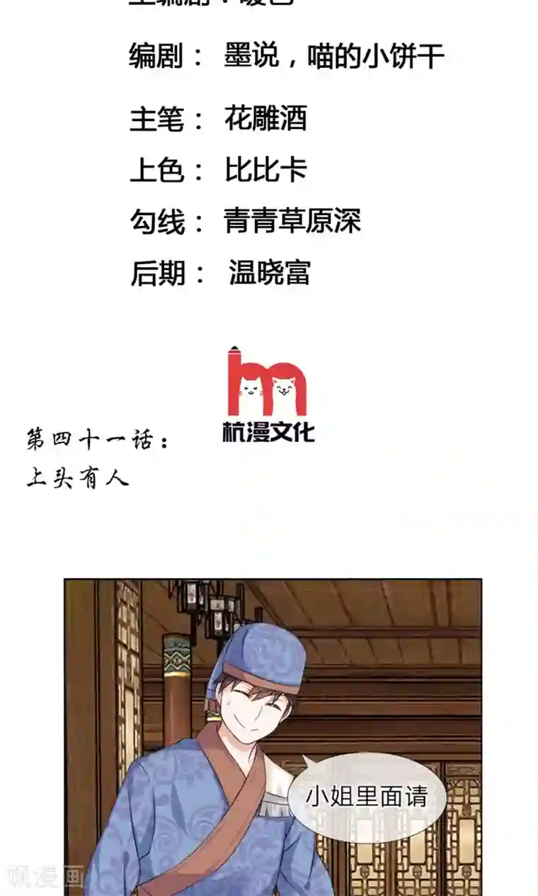 乱世帝后第41话 上头有人