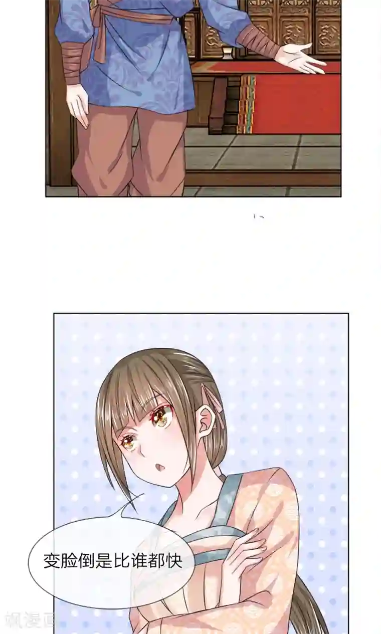 乱世帝后第41话 上头有人