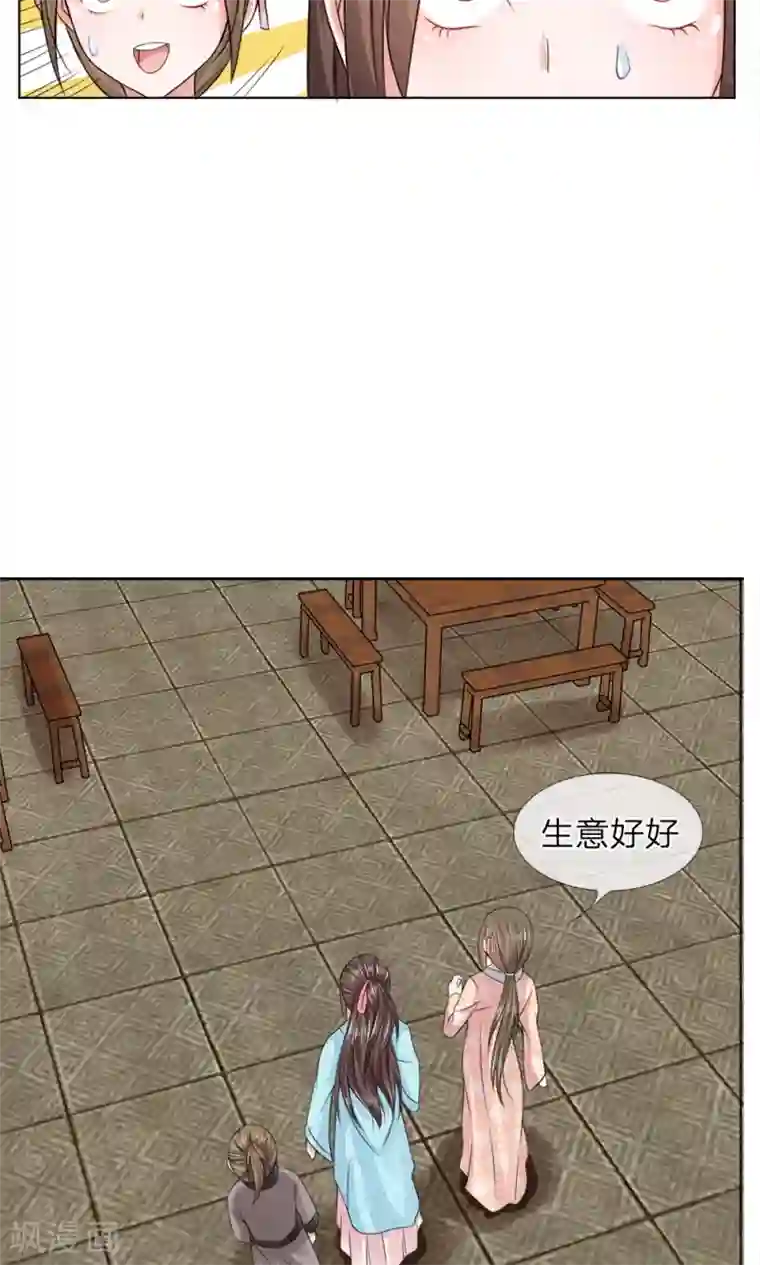 乱世帝后第41话 上头有人