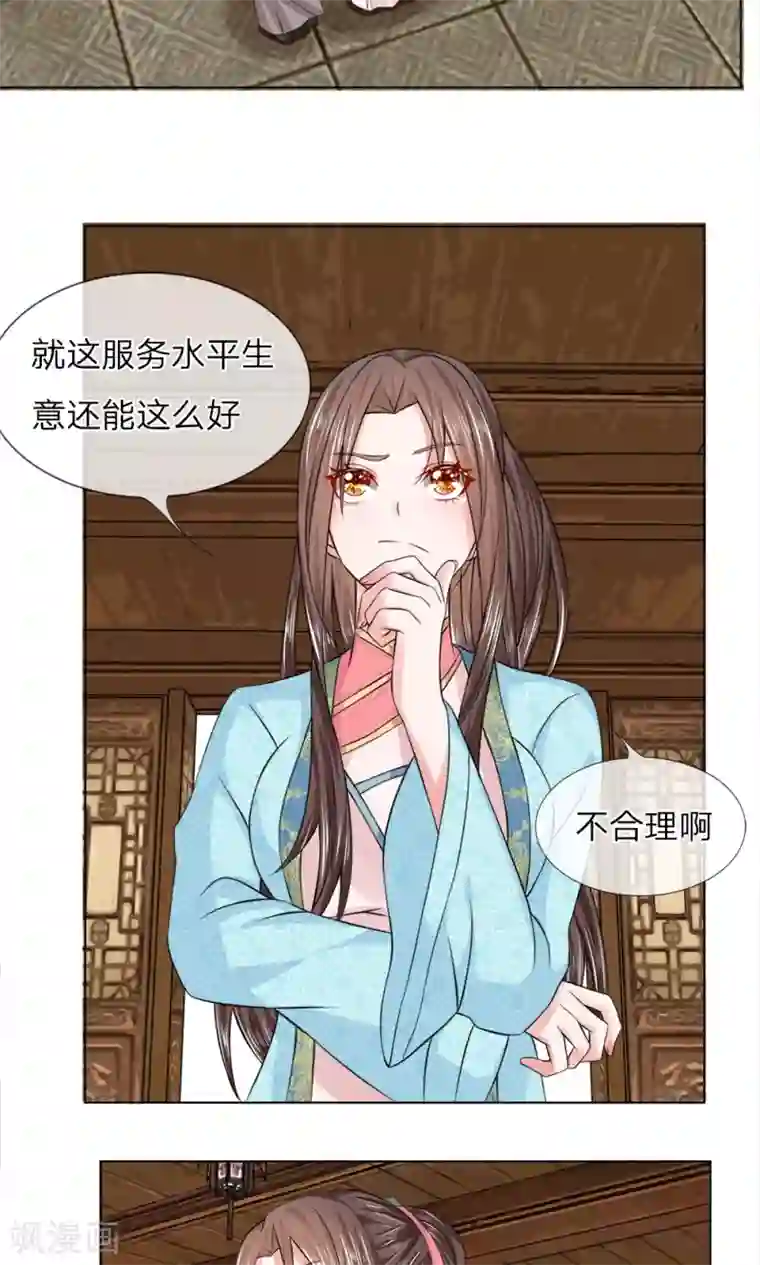 乱世帝后第41话 上头有人