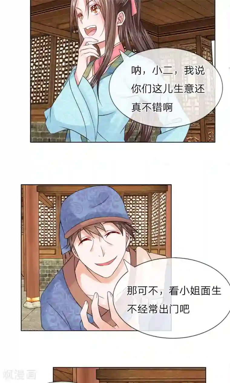 乱世帝后第41话 上头有人