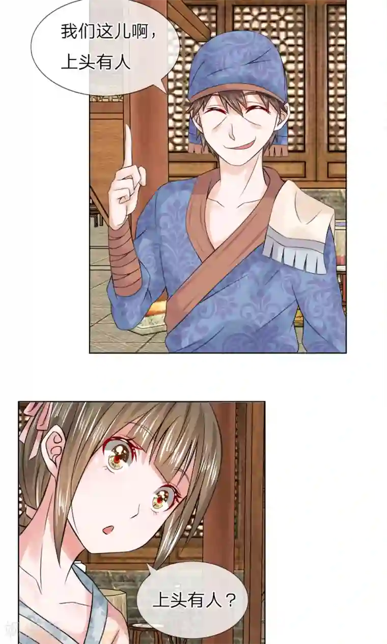 乱世帝后第41话 上头有人