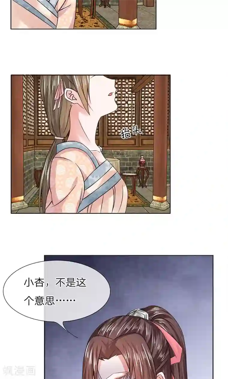 乱世帝后第41话 上头有人