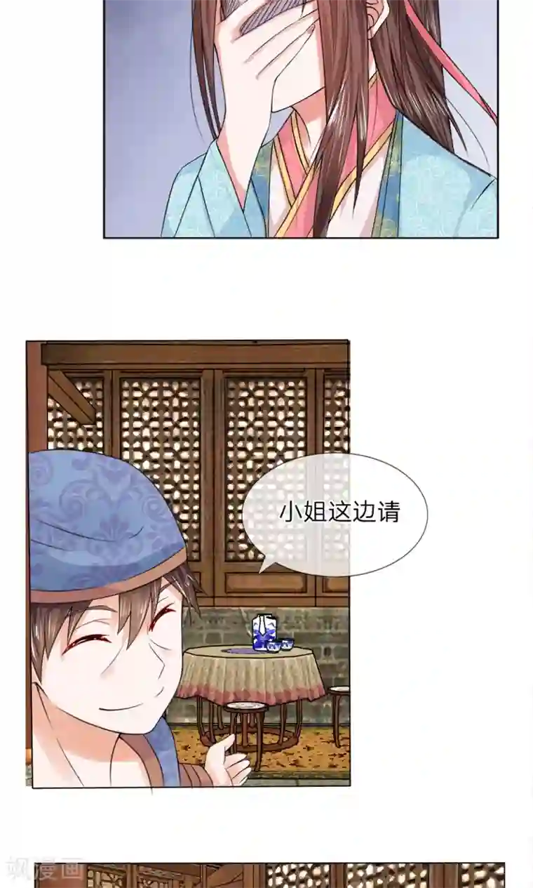 乱世帝后第41话 上头有人