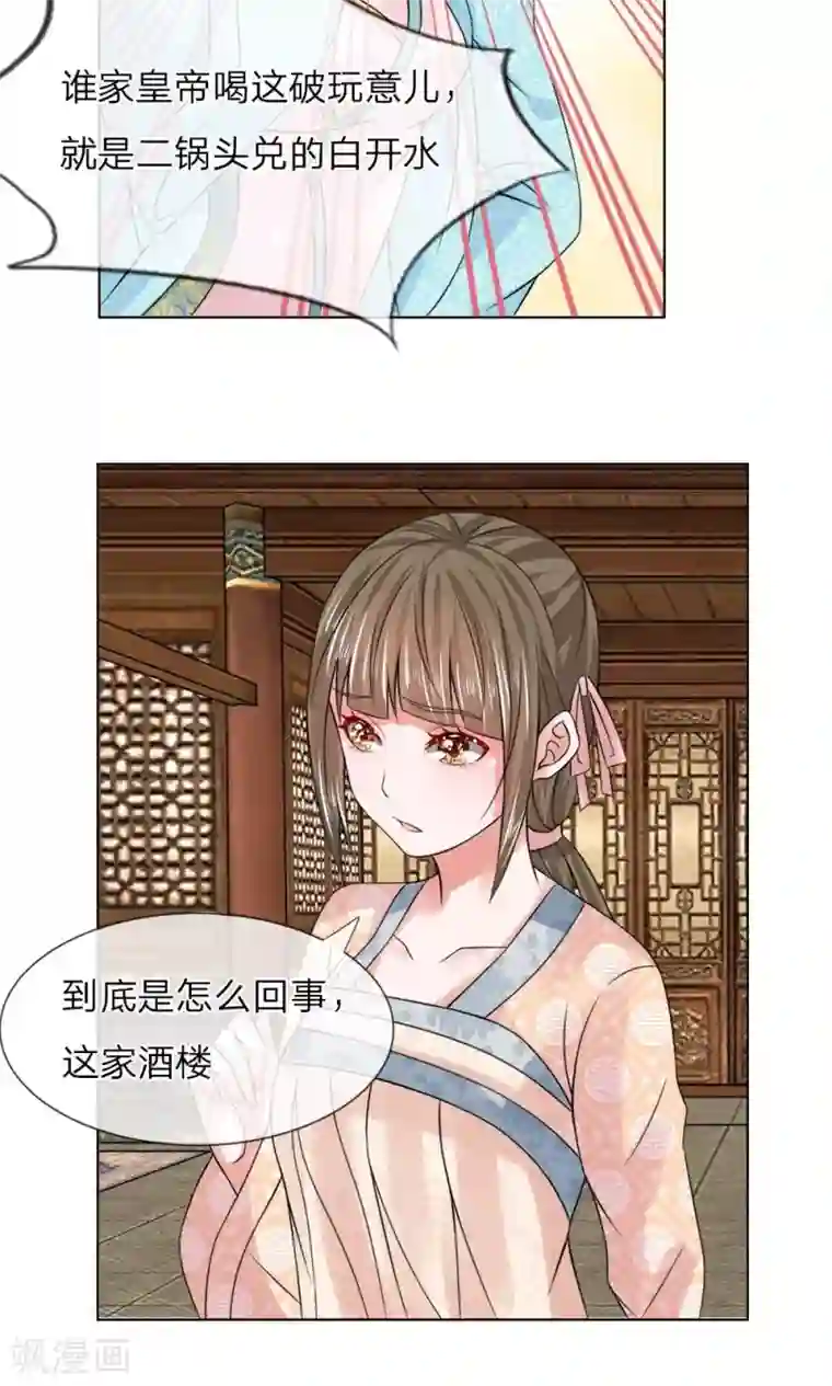 乱世帝后第42话 宫廷菜肴？