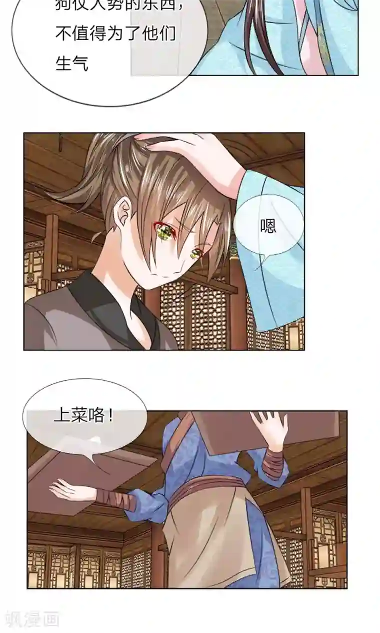 乱世帝后第42话 宫廷菜肴？