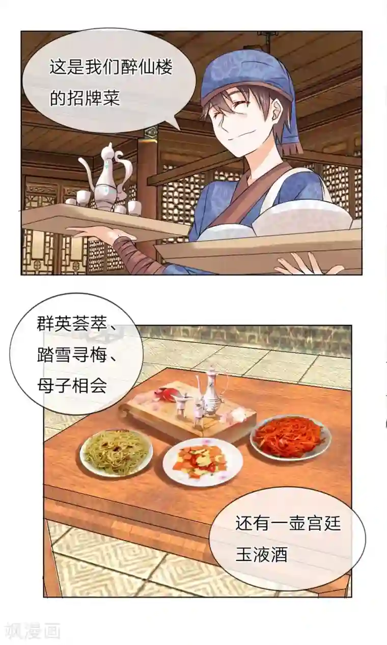 乱世帝后第42话 宫廷菜肴？